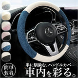 ハンドルカバー おしゃれ カーアクセサリー 通販 女子 メンズ レディース カバー ハンドル ステアリングカバー 自動車 バイカラー カー用品 車用 自動車用 車用品 かわいい 内装