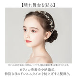 ヘアアクセサリー キッズ 通販 子供用 女の子 カチューシャ フォーマル 結婚式 発表会 アクセサリー キラキラ ヘッドドレス ヘアアクセ 髪飾り 華やか かわいい おしゃれ フラワーガール