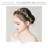ヘアアクセサリー キッズ 通販 子供用 女の子 カチューシャ フォーマル 結婚式 発表会 アクセサリー キラキラ ヘッドドレス ヘアアクセ 髪飾り 華やか かわいい おしゃれ フラワーガール