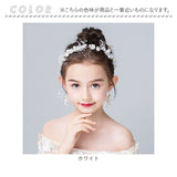 キッズ 発表会 ヘアアクセサリー 通販 イヤリング セット 髪飾り カチューシャ ヘアアクセ ヘッドドレス パール 花 結婚式 お呼ばれ 子供 子ども 女の子 フォーマル おしゃれ かわいい