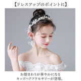 キッズ 発表会 ヘアアクセサリー 通販 イヤリング セット 髪飾り カチューシャ ヘアアクセ ヘッドドレス パール 花 結婚式 お呼ばれ 子供 子ども 女の子 フォーマル おしゃれ かわいい