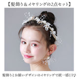 キッズ 発表会 ヘアアクセサリー 通販 イヤリング セット 髪飾り カチューシャ ヘアアクセ ヘッドドレス パール 花 結婚式 お呼ばれ 子供 子ども 女の子 フォーマル おしゃれ かわいい