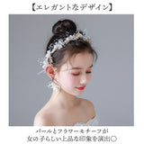 キッズ 発表会 ヘアアクセサリー 通販 イヤリング セット 髪飾り カチューシャ ヘアアクセ ヘッドドレス パール 花 結婚式 お呼ばれ 子供 子ども 女の子 フォーマル おしゃれ かわいい