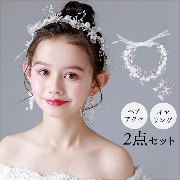 キッズ 発表会 ヘアアクセサリー 通販 イヤリング セット 髪飾り カチューシャ ヘアアクセ ヘッドドレス パール 花 結婚式 お呼ばれ 子供 子ども 女の子 フォーマル おしゃれ かわいい