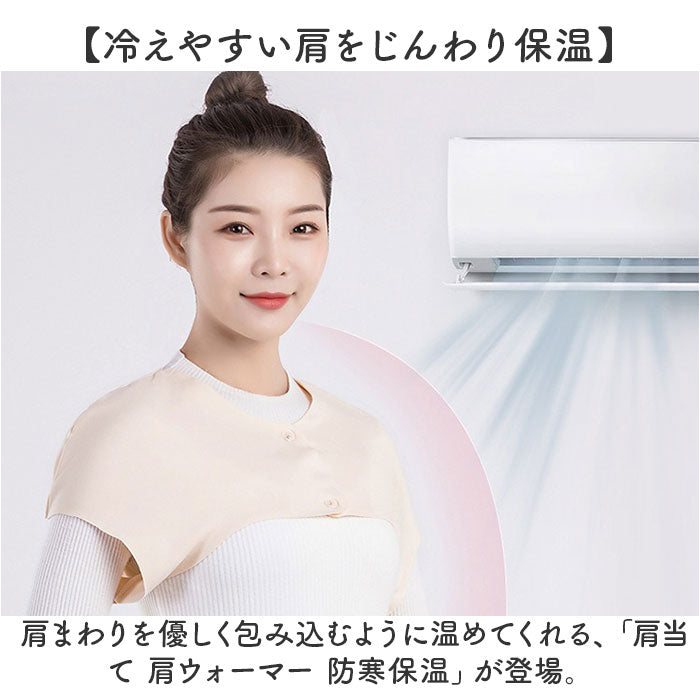 肩当て 寝る 時 通販 肩あて 肩ウォーマー 冷房 真冬 肩掛け 肩 ウォーマー インナーウェア あったか 防寒 保温 冷え対策 あたため 防寒着 部屋着 暖かい 秋冬 ボレロ ショート丈