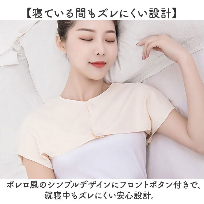 肩当て 寝る 時 通販 肩あて 肩ウォーマー 冷房 真冬 肩掛け 肩 ウォーマー インナーウェア あったか 防寒 保温 冷え対策 あたため 防寒着 部屋着 暖かい 秋冬 ボレロ ショート丈
