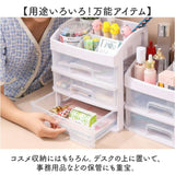 卓上収納 ケース 引き出し 通販 卓上収納ケース おしゃれ 卓上収納ボックス 化粧品 収納ボックス デスク収納 収納ケース 机上 小物入れ 小物収納 コスメ コスメ収納 コスメボックス