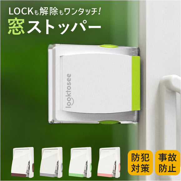 窓ストッパー チャイルドロック 通販 引き戸ロック チャイルド ロック スライドロック 引き戸ストッパー 窓ロック ドアロック ストッパー 網戸ロック 網戸ストッパー 子供 子ども こども