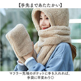 レディース フード付きマフラー 通販 マフラー 帽子 ネックウォーマー 防寒 防風 保温 フード付き 暖かい 手袋 かわいい おしゃれ 帽子マフラー ユニセックス 防寒対策 冷え対策 男女兼用