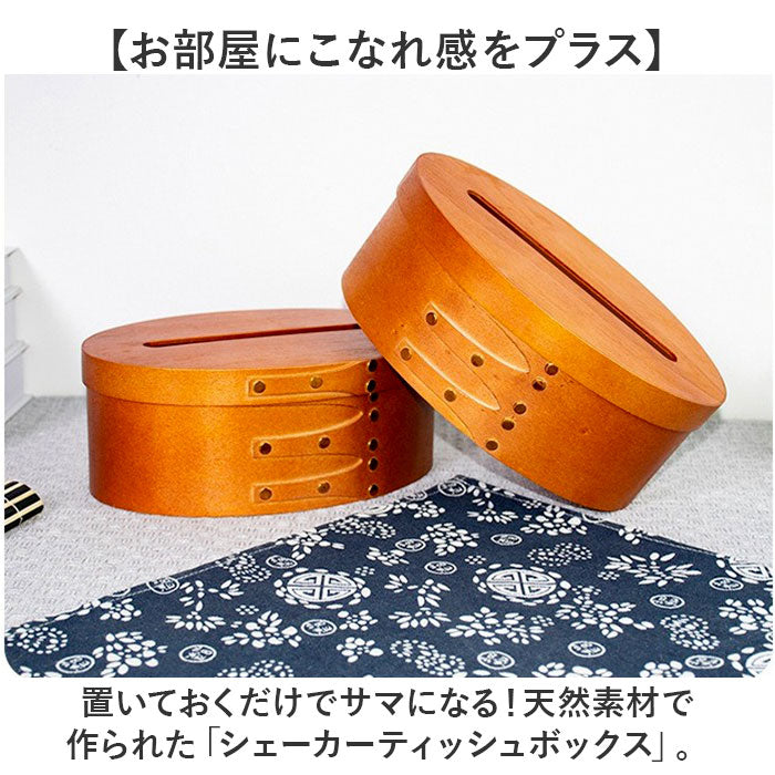 テッシュボックス 縦長 シェーカーボックス ティッシュボックス 天然木