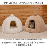 ペットハウス 犬 猫 通販 ベッド ハウス ペットベッド ドーム ドーム型 ペット用 テントベッド 家 キャットハウス クッション 取り外し可能 かわいい 防寒 防寒対策 ねこ yuph002