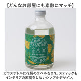 リードディフューザー 通販 ルームフレグランス アロマディフューザー スティック おしゃれ アロマ ディフューザー 香り ゆるりと 贈り物 ギフト 癒し 癒やし オシャレ インテリア雑貨