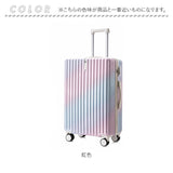 スーツケース グラデーション 通販 キャリーケース 使いやすい 軽量 軽い 丈夫 静音 機内持込可 耐衝撃性 フック付き 大容量 カップホルダー付き ダイヤル式ロック 暗証番号 かわいい