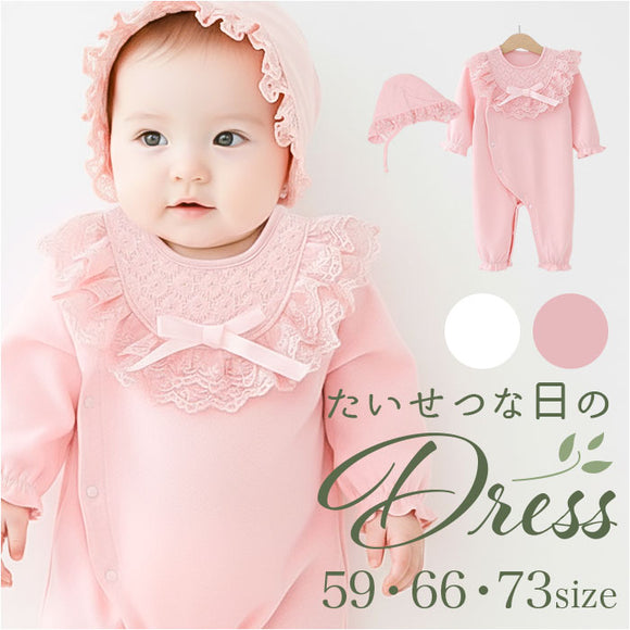 セレモニー ドレス ベビー 通販 女の子 新生児 セレモニードレス お宮参り 赤ちゃん 男の子 ベビードレス カバーオール 帽子 ぼうし かわいい レース 普段使い 着替えやすい 退院着 退院