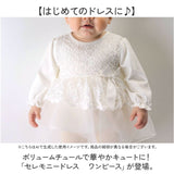 セレモニー ドレス ベビー 通販 女の子 新生児 セレモニードレス お宮参り 赤ちゃん ベビードレス ワンピース ベビーワンピース ロンパース チュールドレス かわいい リボン ベビー服