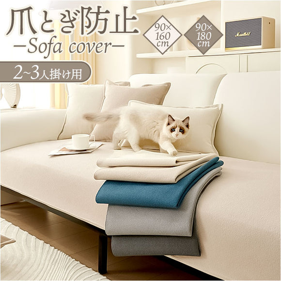ソファーカバー 撥水 爪とぎ防止 通販 ソファー カバー ソファカバー ソファーシーツ マルチカバー 保護カバー シーツ ソファ 洗える 洗濯可 モダン 滑り止め すべり止め 傷防止 ねこ対策