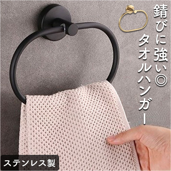 タオルハンガー ステンレス 楕円形 通販 タオルかけ タオル掛け タオルバー タオル収納 壁掛け 収納 タオルリング 北欧 錆びにくい モダン 洗面所 トイレ お手洗い 御手洗 ネジ 高級感