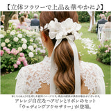 造花 ヘアアクセサリー ブライダル 通販 ウェディング ヘッドアクセサリー ウェディングアクセサリー ブライダルアクセサリー ヘアアクセ ヘッドドレス 白 ホワイト 花 フラワー 髪飾り