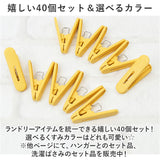 洗濯バサミ かわいい 通販 洗濯ばさみ 40個 (10個入x4) ランドリーピンチ ピンチ 洗濯ピンチ キッズ洗濯ばさみ 子供用 小さめ 可愛い クリップ 洗濯 ランドリー用品 洗濯用品 子ども