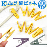 洗濯バサミ かわいい 通販 洗濯ばさみ 40個 (10個入x4) ランドリーピンチ ピンチ 洗濯ピンチ キッズ洗濯ばさみ 子供用 小さめ 可愛い クリップ 洗濯 ランドリー用品 洗濯用品 子ども