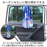 サンシェード 車 サイド 通販 カーテン 車用 自動車 キッズ 子供 子ども 日よけ 暑さ対策 目隠し 後部座席 お出かけ 車中泊 室内 ベビー 赤ちゃん 脱着簡単 吸盤 小物入れ かわいい
