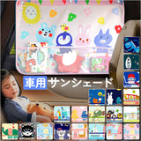 サンシェード 車 サイド 通販 カーテン 車用 自動車 キッズ 子供 子ども 日よけ 暑さ対策 目隠し 後部座席 お出かけ 車中泊 室内 ベビー 赤ちゃん 脱着簡単 吸盤 小物入れ かわいい