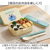 弁当箱 箸 セット 通販 日本製 skater YZFL7 お弁当箱 1段 ランチボックス 一段 650ml コンビセット カトラリーセット おはしセット お箸セット 4点ロック 食洗機対応 電子レンジ対応