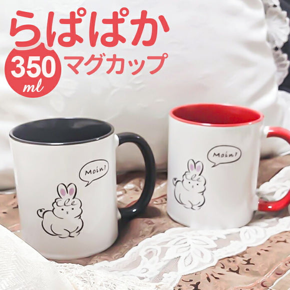 らぱぱかマグカップ らぱぱか マグカップ 通販 らぱぱかマグ マグ カップ コップ コーヒーカップ ティーカップ スープカップ 食器 持ち手付き 持ち手 コーヒー ティー 紅茶 -Kaninchen-