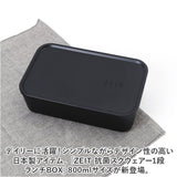 お弁当箱 ランチボックス 一段 800ml 大容量 通販 弁当箱 ランチBOX 1段 レンジ対応 食洗機対応 レンジOK レンジ可 フタをしたままレンジ 抗菌 ZEIT ザイト 83141 大人 男子 四角