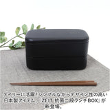 お弁当箱 ランチボックス 二段 2段 1000ml 大容量 通販 弁当箱 ランチBOX 2段式 1段 一段 レンジ対応 食洗機対応 レンジOK レンジ可 抗菌 ZEIT ザイト 82561 男性 男子 大人 四角