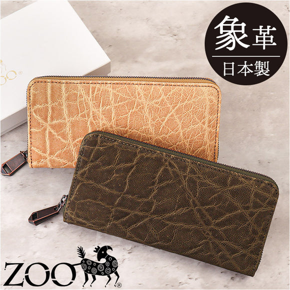 ZOO ズー 長財布 象革 通販 財布 さいふ サイフ お財布 ウォレット ロングウォレット ラウンドウォレット ラウンドファスナー 本革 束入れ 札入れ 小銭入れ エレファント メンズ