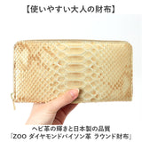 zoo 財布 パイソン ZLW-171 通販 日本製 長財布 メンズ ラウンドファスナー レザーウォレット 革 お財布 札入れ ながざいふ 長サイフ なが財布 蛇革 白蛇 ヘビ革 パイソン革 ズー