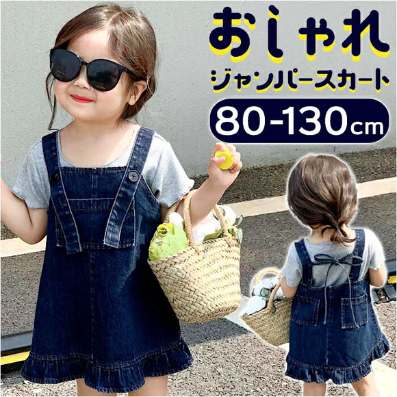 オーバーオール スカート キッズ 通販 ジャンパースカート サロペット 子供 オールインワン サスペンダースカート 女の子 子供服 子ども服 こども服 デニムスカート ミニ 女子 女児