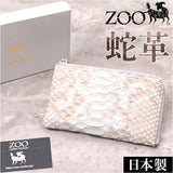 ZOO 財布 ズー ZMW-028 通販 日本製 長財布 さいふ サイフ ミドル財布 ミドルウォレット メンズ レディース L字ファスナー 革 レザー 本革 天然皮革 小銭入れあり ブリーチパイソン