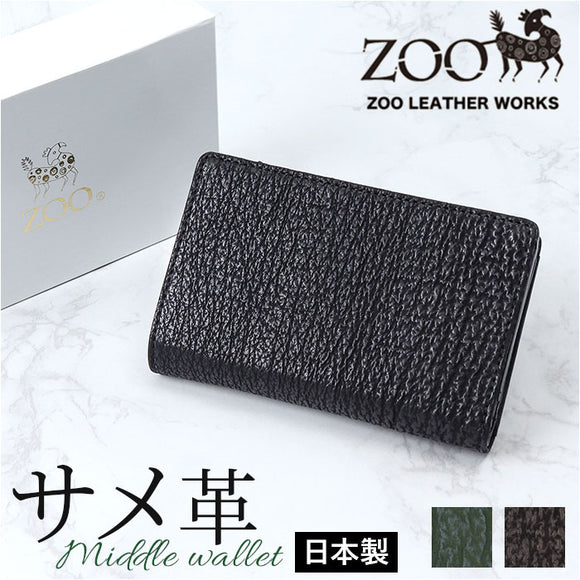 zoo 財布 ズー ZMW-031 通販 日本製 折りたたみ財布 二つ折り財布 折財布 折り財布 メンズ メンズ財布 レザー サメ革 本革 小銭入れ 仕切り付き サイフ さいふ ウォレット おしゃれ