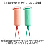 ポケットワイプウェットティッシュ 通販 ポケットワイプ ウェットティッシュ ウエットティッシュ ZOKU ゾク 持ち運び 持ち歩き 携帯 アウトドア 旅行 お散歩 お出かけ おでかけ ギフト
