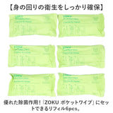 ポケットワイプウェットティッシュ リフィル 通販 6個セット ポケットワイプ専用 ウェットティッシュ ウエットティッシュ 詰替 詰め替え ZOKU ゾク 持ち歩き 携帯 アウトドア お出かけ