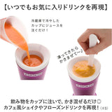 シェイクメーカー 通販 ZOKU ゾク フローズンメーカー ドリンクカップ デザートカップ コップ カップ 食器 スラッシュシェイクメーカー アイスクリーム スイーツ かき氷 ジュース
