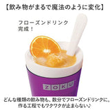 シェイクメーカー 通販 ZOKU ゾク フローズンメーカー ドリンクカップ デザートカップ コップ カップ 食器 スラッシュシェイクメーカー アイスクリーム スイーツ かき氷 ジュース