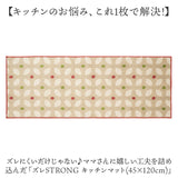 キッチンマット 120 通販 45x120cm 台所マット マット ズレ防止 洗濯機で丸洗い かわいい おしゃれ 床暖房対応 カーペット オールシーズン すべり止め加工 冷え対策 台所 キッチン 新生活