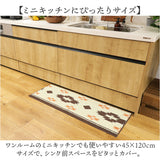 キッチンマット 120 通販 45x120cm 台所マット マット ズレ防止 洗濯機で丸洗い かわいい おしゃれ 床暖房対応 カーペット オールシーズン すべり止め加工 冷え対策 台所 キッチン 新生活