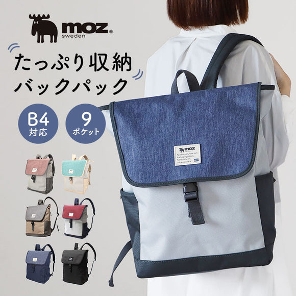 moz リュック モズ ZZEI-12 通販 レディース リュックサック パックパック デイパック 通勤 通学 大容量 A4 B4 軽量 軽い 背面ファスナー 背面収納 おしゃれ シンプル 大人 かわいい