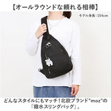 moz モズ スリングバッグ 撥水 zzrk-05 通販 スリングバック ボディバッグ 斜めかけバッグ 斜めかけバック 斜めかけ ボディバック 軽い 軽量 ナイロン コンパクト 北欧 男女兼用