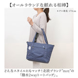 moz モズ トートバッグ 撥水 2way zzrk-06 通販 トート 手提げ トートバック ショルダーバック ショルダー 肩掛け ななめ掛け 斜めかけ キャリーオン PCポケット付 軽い 軽量 ナイロン