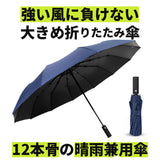 折りたたみ傘 自動開閉 通販 メンズ レディース 大きい 折り畳み傘 耐風 強風対応 丈夫 頑丈 グラスファイバー 撥水 はっ水 12本骨 直径 105cm ワンタッチ 通勤 通学 ビジネス 無地 シンプル 雨 雪 かさ 置き傘 - バックヤードファミリー