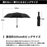 折りたたみ傘 自動開閉 通販 メンズ レディース 大きい 折り畳み傘 耐風 強風対応 丈夫 頑丈 グラスファイバー 撥水 はっ水 12本骨 直径 105cm ワンタッチ 通勤 通学 ビジネス 無地 シンプル 雨 雪 かさ 置き傘 - バックヤードファミリー