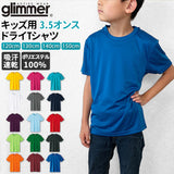 tシャツ 半袖 通販 Tシャツ カットソー キッズ 120 130 140 150 無地 ユニフォーム 3.5オンス ジュニアサイズ 吸汗 速乾 glimmer グリマー インターロック ドライ スポーツ イベント 運動会 350 00350-AIT