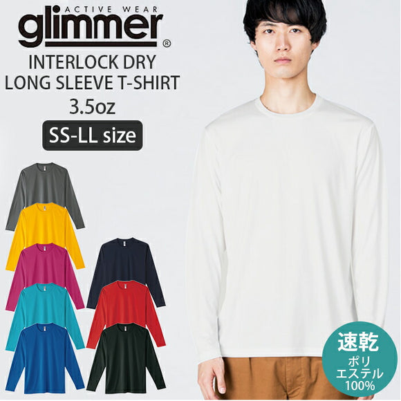 glimmer 長袖 tシャツ グリマー 通販 長袖Tシャツ カットソー ロンT メンズ レディース インナーシャツ トップス アンダーウェア S M L LL 大きいサイズ ストレッチフィット 3.5オンス 超軽量 吸汗 速乾 インターロック ドライ スポーツ