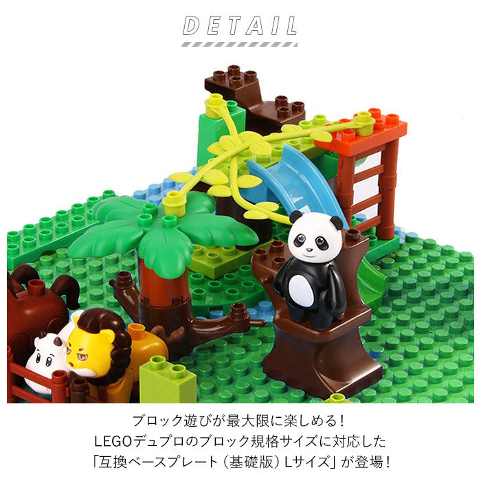 レゴ デュプロ 基礎板 通販 LEGO lego duplo レゴデュプロ ブロックラボ Block Lab 大きい Lサイズ 互換 ベース