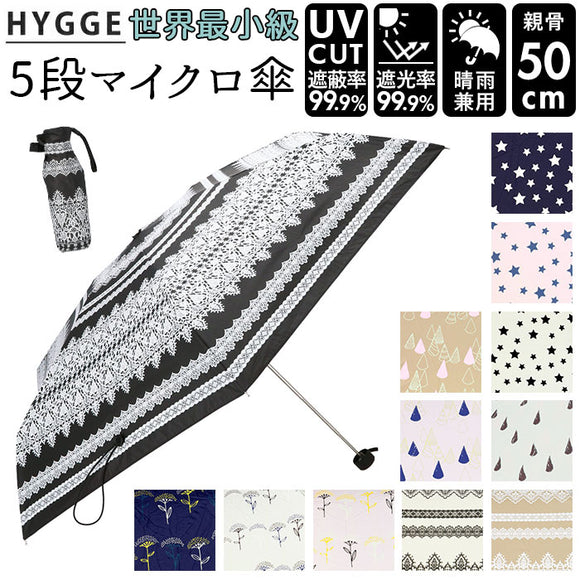 晴雨兼用 折りたたみ傘 uvカット 軽量 通販 HYGGE ヒュッゲ 5段マイクロ傘 50cm 手開き UVカット 99.99% 遮光率99.99％ 遮熱 日焼け対策 熱中症対策 コンパクト おしゃれ 大人 かわいい 通勤 通学 折りたたみ 日傘 晴雨兼用傘